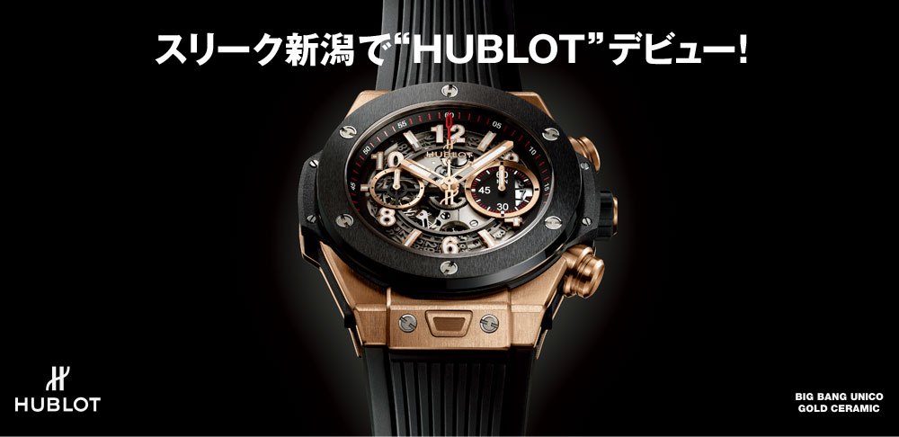 スリーク新潟で“HUBLOT”デビュー！