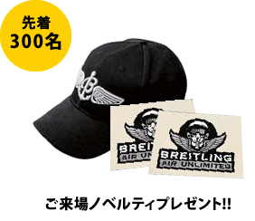 先着300名 ご来場ノベルティプレゼント