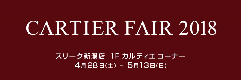 Cartier-fair-2018_banner_1200_400_2