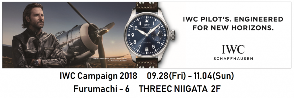 IWCキャンペーン2018