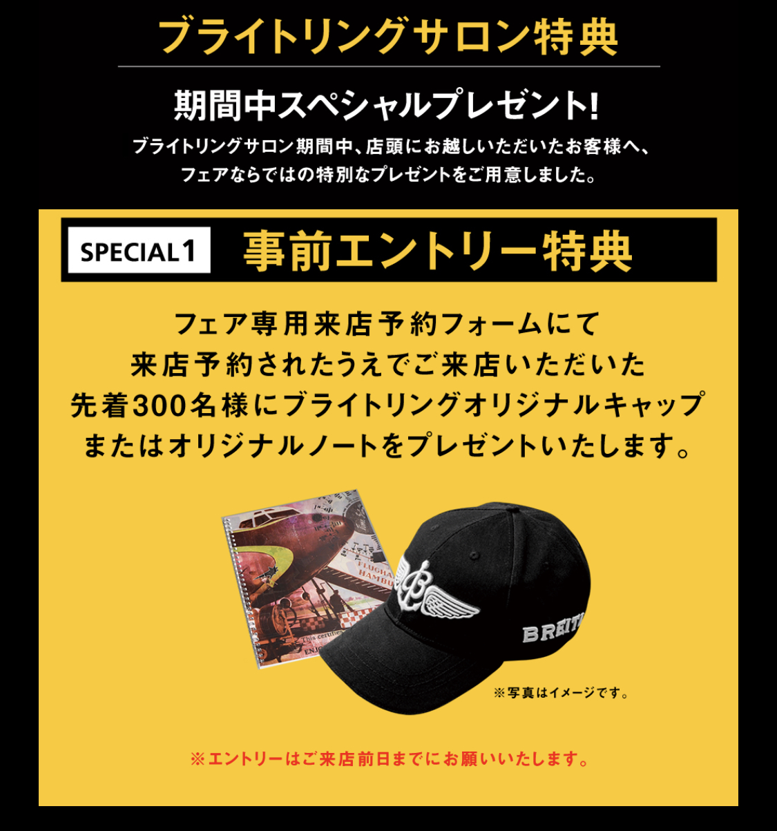 BREITLING SALON】開催決定！ | THREEC | ウブロ,オメガ,カルティエ