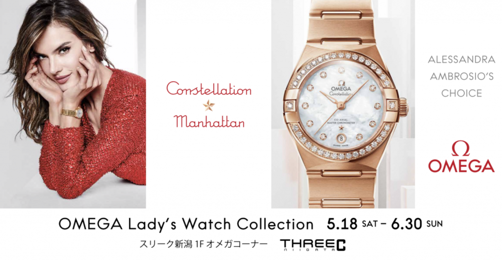 OMEGA Lady's Watch Collection 〜コンステレーションの魅力