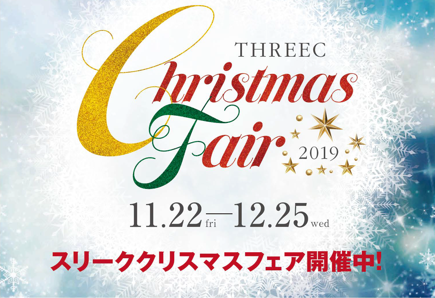 Xmas FAIR　ポスター 分割 - コピー