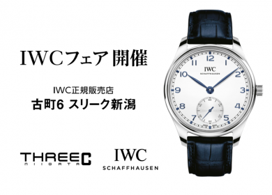 IWCアイ