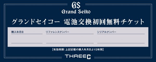 gs_denchi_ticket