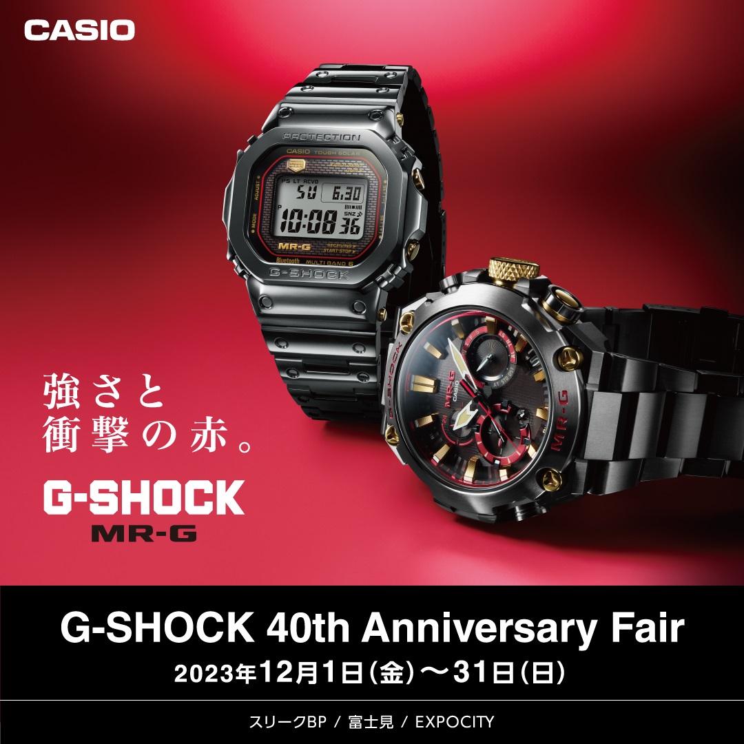 G-SHOCK 40th Anniversary Fair