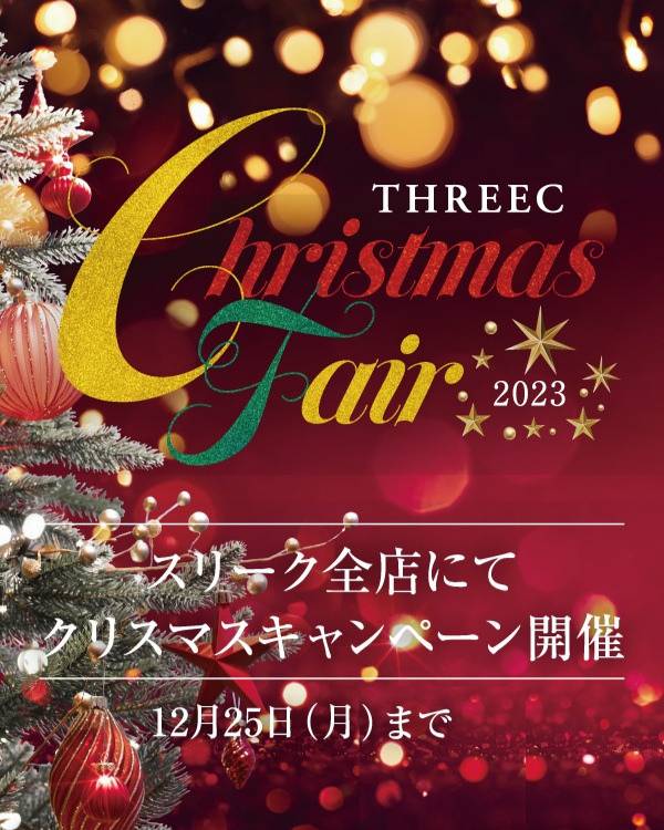 【スリークEXPOCITY】THREEC クリスマスフェア2023開催！！