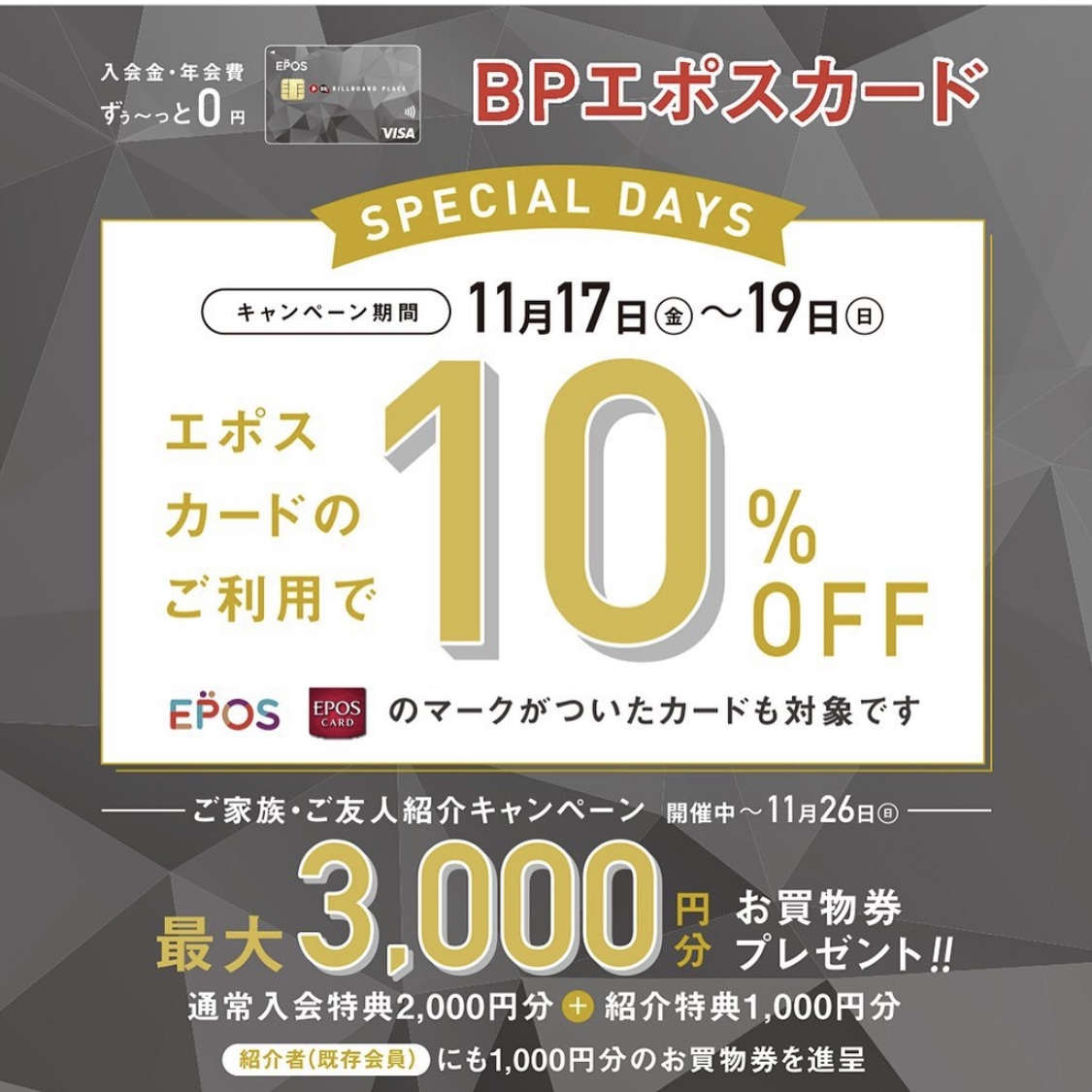 【スリークBP】BPエポスカード10%OFFのお知らせ