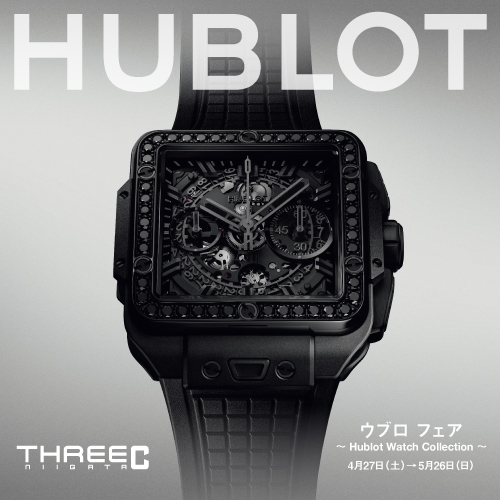 ウブロ フェア　〜 Hublot Watch Collection 〜　4月27日（土）→5月26日（日）