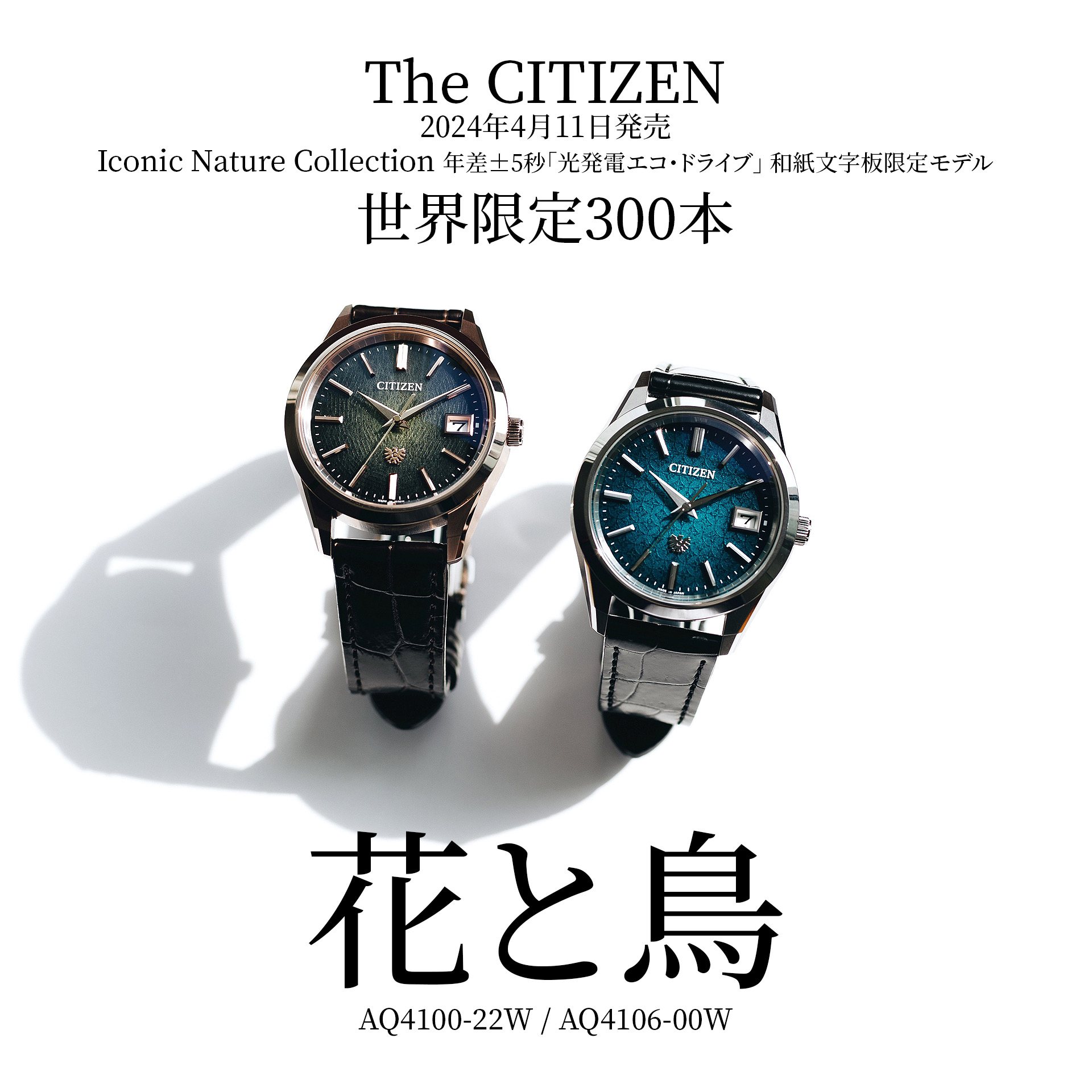 The CITIZEN 和紙文字板限定モデル Iconic Nature Collection 【THREEC CHANNEL 229回】
