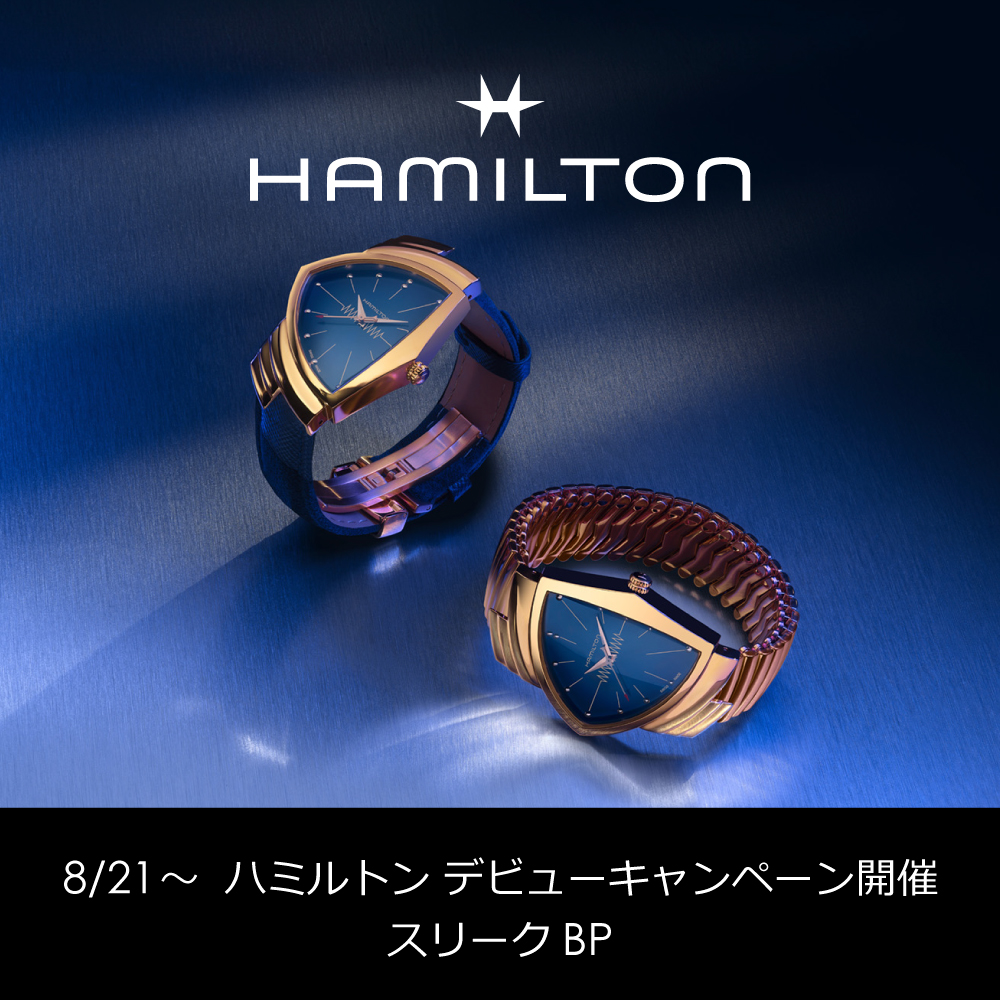 【HAMILTON】ハミルトン 取り扱い店変更のお知らせ