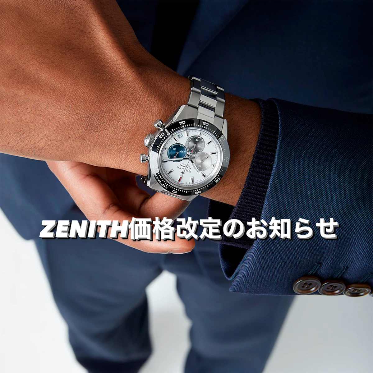 【ZENITH】10月1日 価格改定のお知らせ