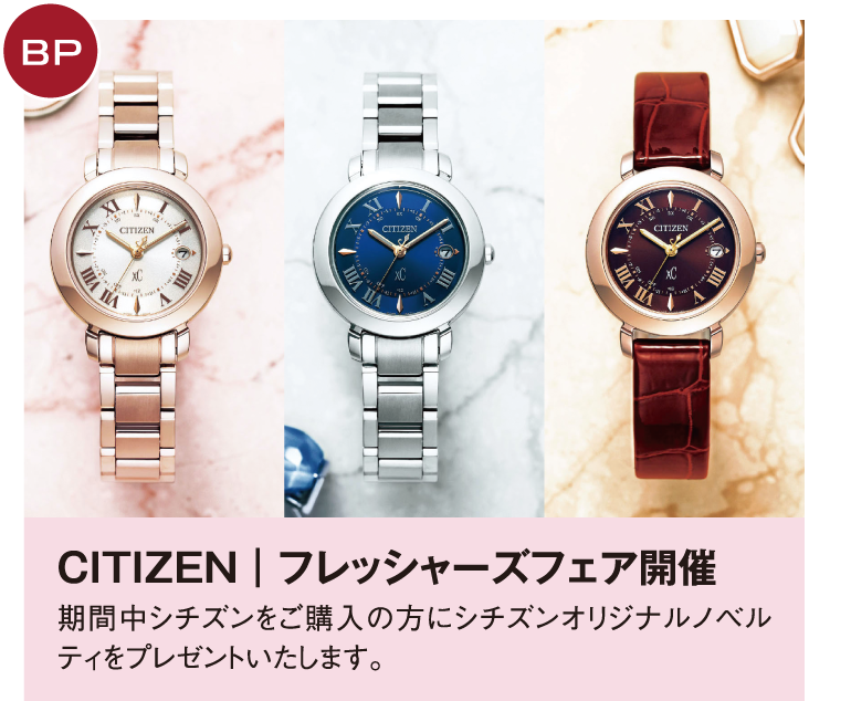 CITIZEN｜フレッシャーズフェア開催