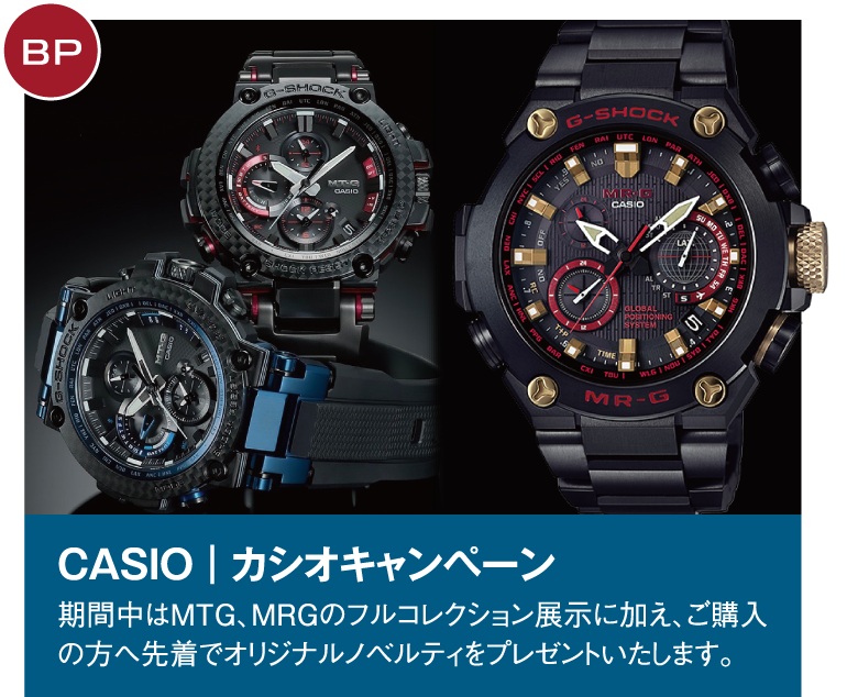 CASIO｜カシオキャンペーン