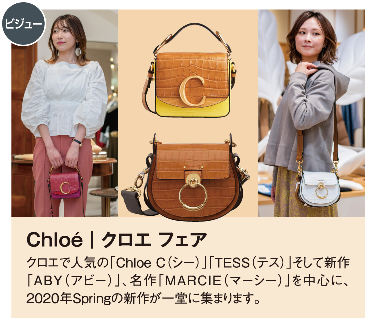 Chloé｜クロエ フェア