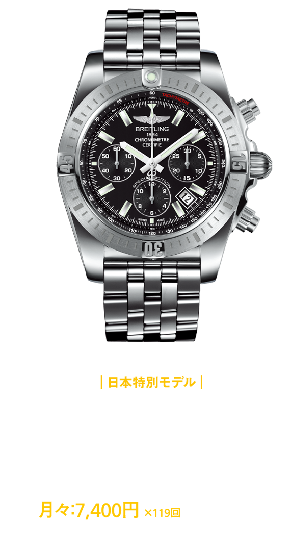 クロノマット JSP