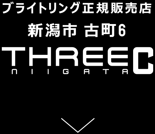 ブライトリング正規販売店 新潟市 古町6