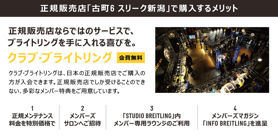 正規販売店「古町6 スリーク新潟」で購入するメリット