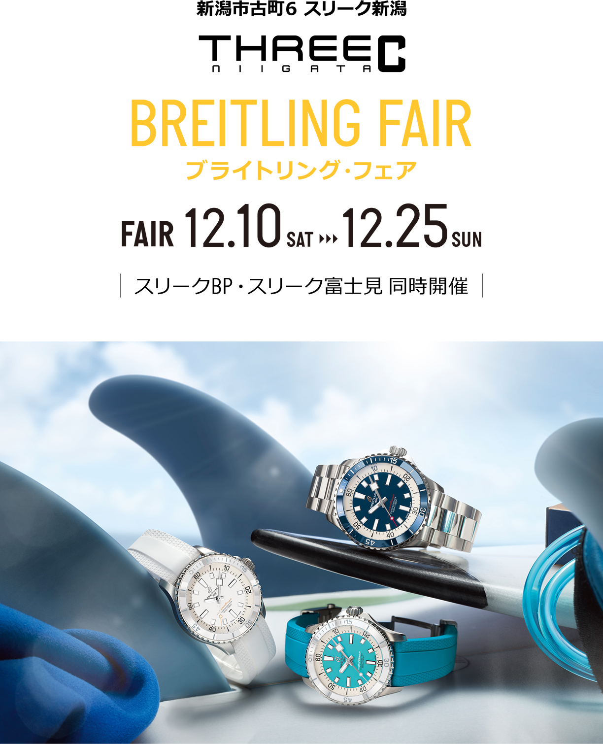 BREITLING DAY ブライトリング・デイ