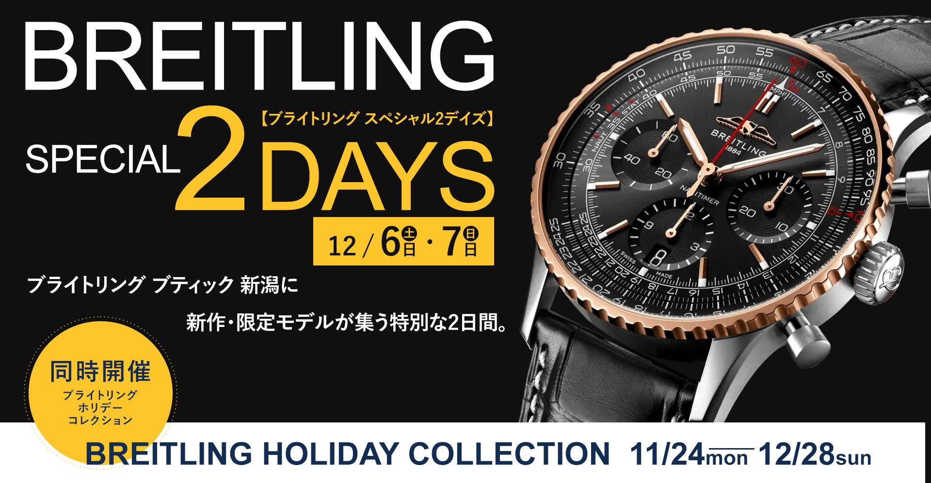 ブライトリングフェアヘッダー