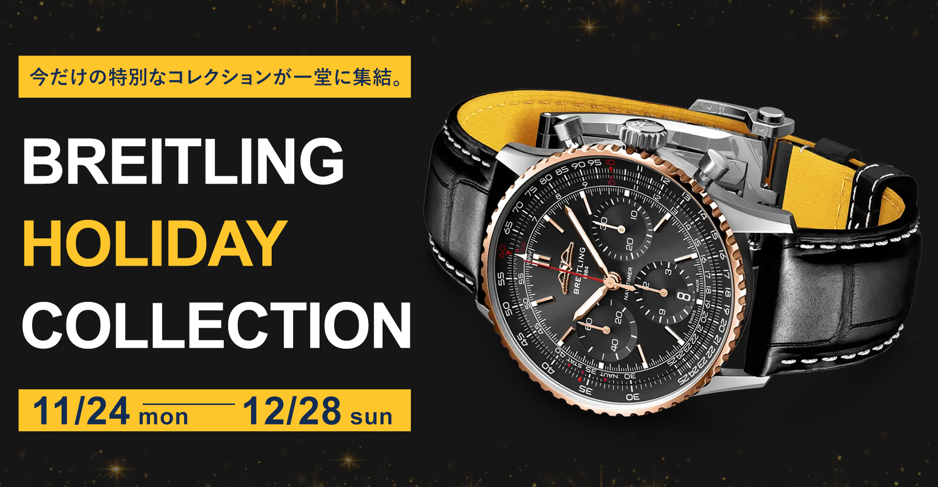 ブライトリングフェアヘッダー