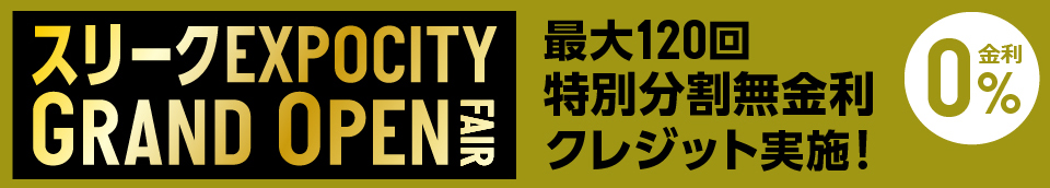 スリークEXPOCITY GRAND OPEN FAIR 6/25 fri 8/1 sun