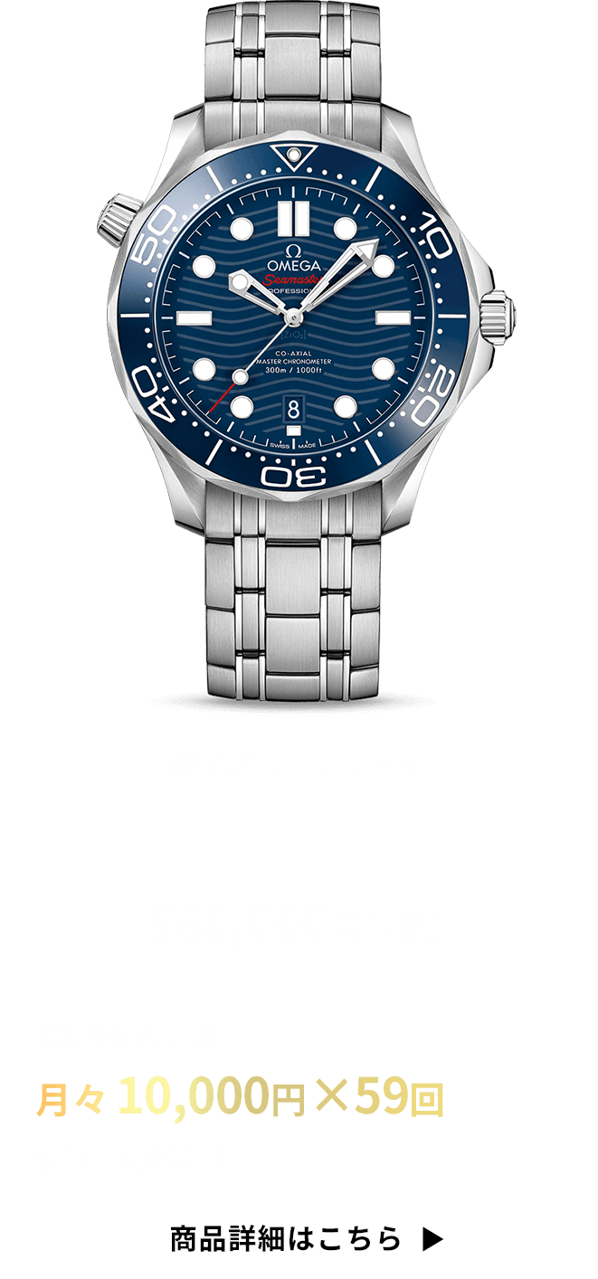 ダイバー　300M