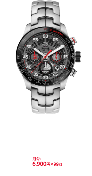 タグ･ホイヤー カレラ キャリバーホイヤー02 セナ スペシャルエディション 640,000円［＋税］