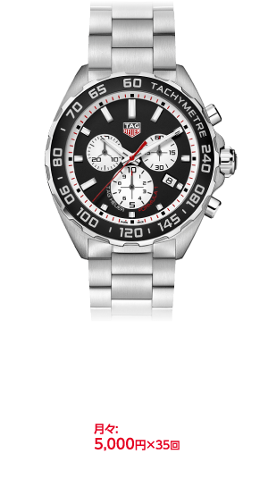 タグ・ホイヤー フォーミュラ1 クォーツ 165,000円［＋税］