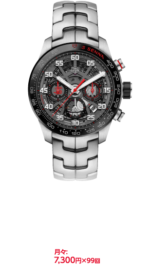 【アイルトン・セナ スペシャルエディション】タグ･ホイヤー カレラ キャリバー ホイヤー02 クロノグラフ　670,000円［＋税］