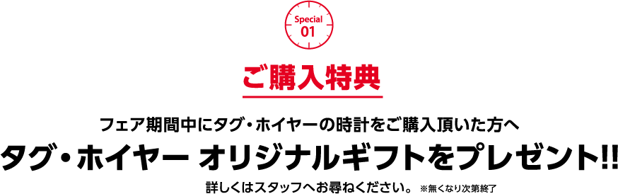 タグ・ホイヤー オリジナルギフトをプレゼント!!