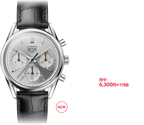 【NEW】【世界限定1860本】タグ・ホイヤー カレラ 160周年シルバーダイヤル リミテッドエディション　695,000円［＋税］