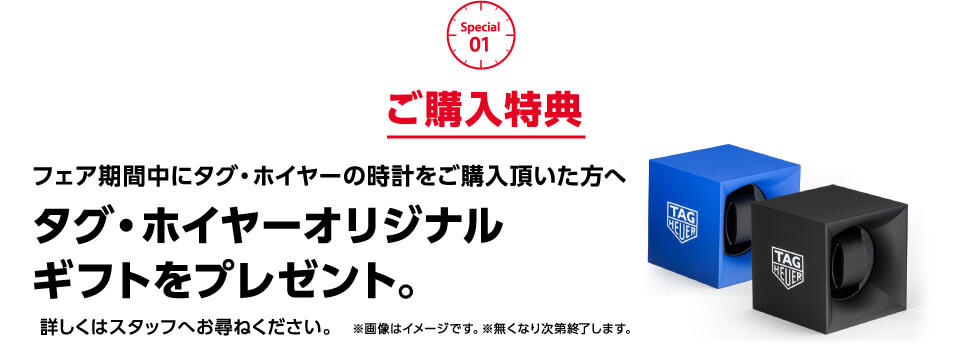 タグ・ホイヤー オリジナルギフトをプレゼント!!