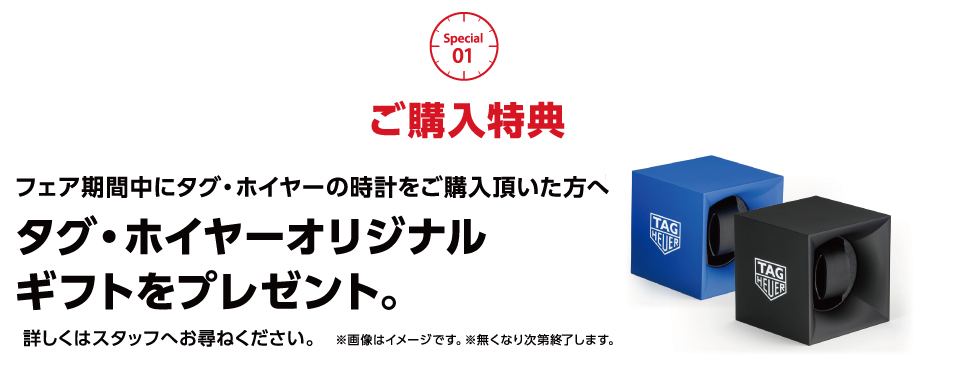 タグ・ホイヤー オリジナルギフトをプレゼント!!