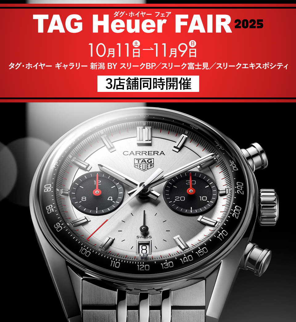 タグ・ホイヤー フェア 10.11. Sat. - 11.9. Sun.