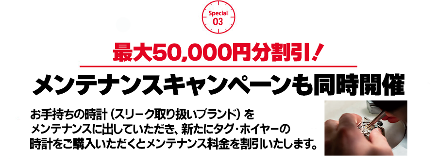 フェア期間中は「分割無金利クレジット」実施！