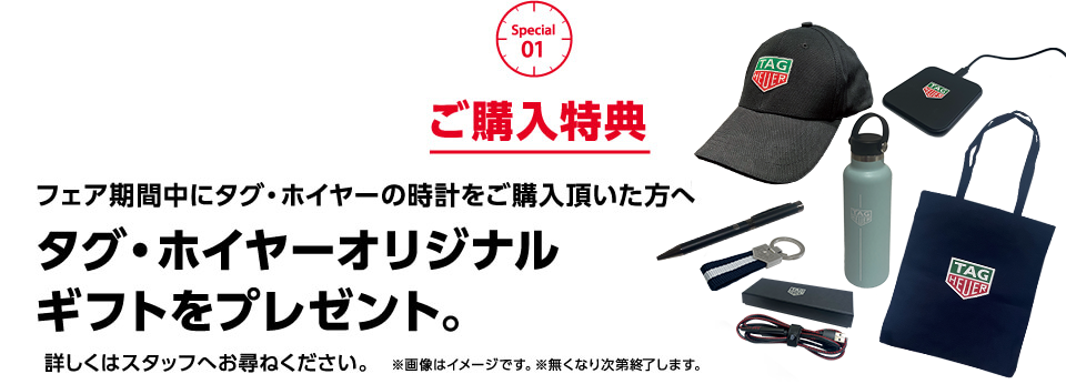 タグ・ホイヤー オリジナルギフトをプレゼント!!