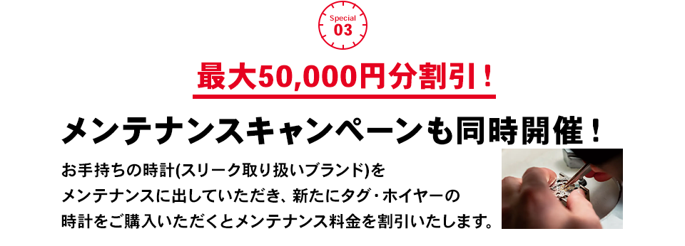 フェア期間中は「分割無金利クレジット」実施！