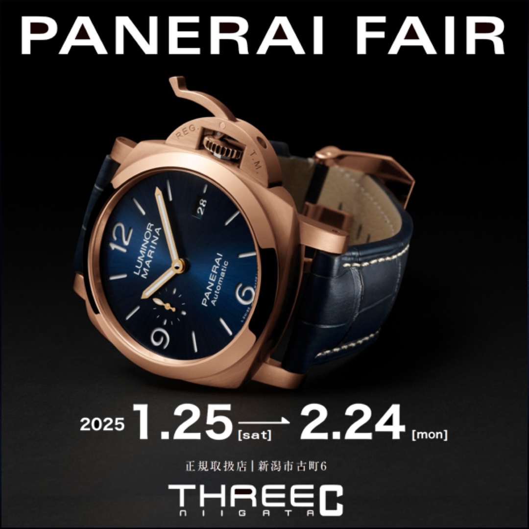 【 2025 PANERAI FAIR（パネライ フェア）開催！】