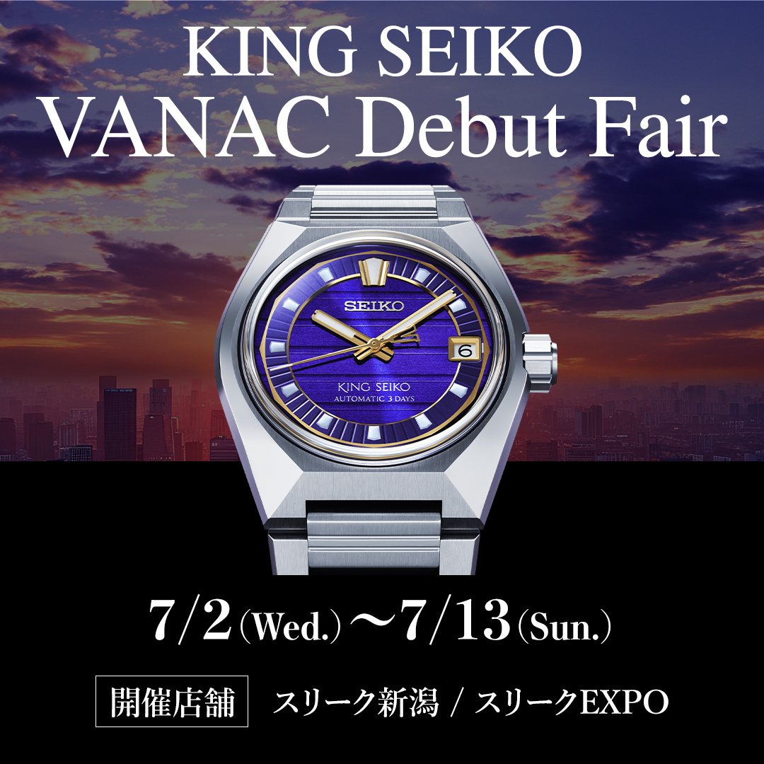 【KING SEIKO】VANAC Debut Fair  7月2日(水)〜7月13日(日)
