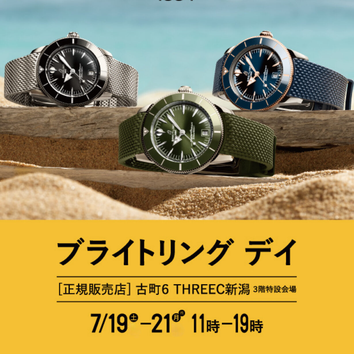 【BREITLING DAY直前ブログ企画】～注目の商品をご紹介！～