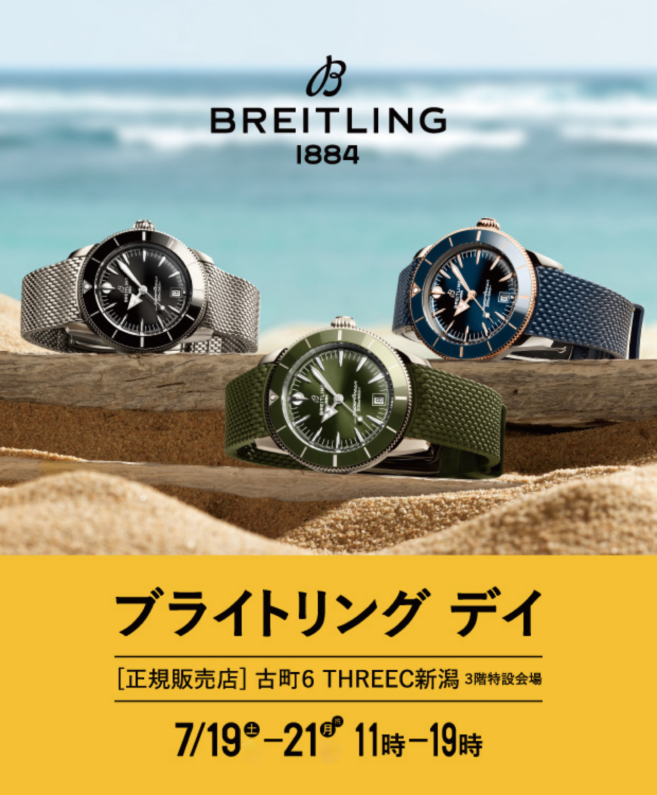 【BREITLING DAY】スリーク新潟、ブライトリングブティック新潟 合同開催！！