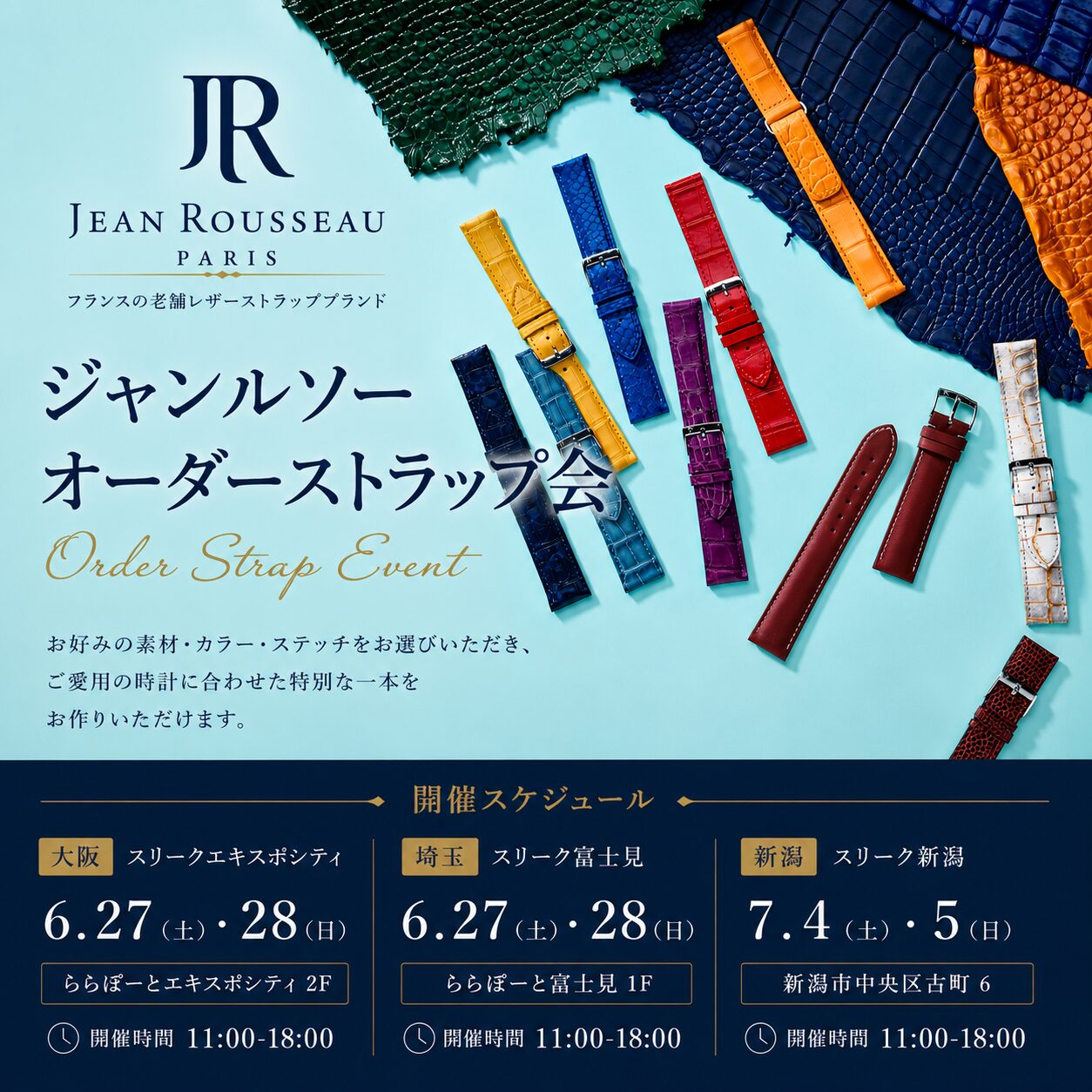 JEAN ROUSSEAU（ジャン・ルソー）オーダーストラップ会